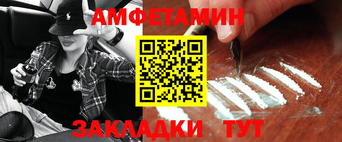 Амфетамин Розовый Ленинск-Кузнецкий