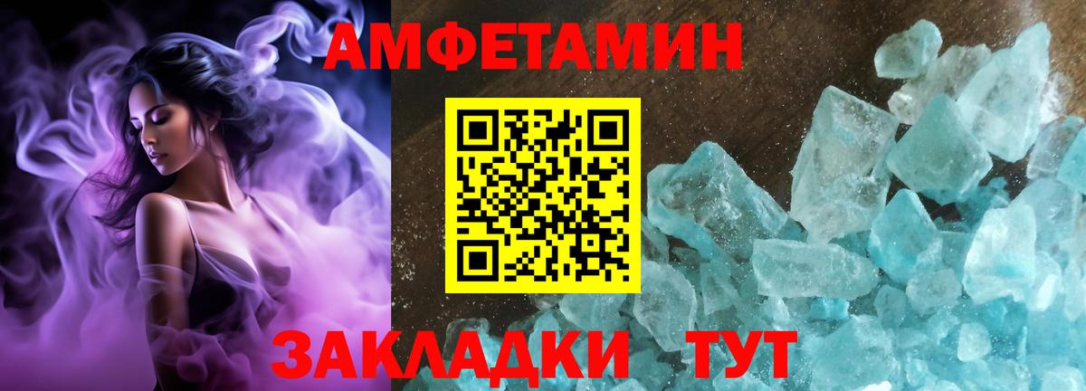 АМФ  Amphetamine  Вход с VPN  Amphetamine VHQ  Ленинск-Кузнецкий 