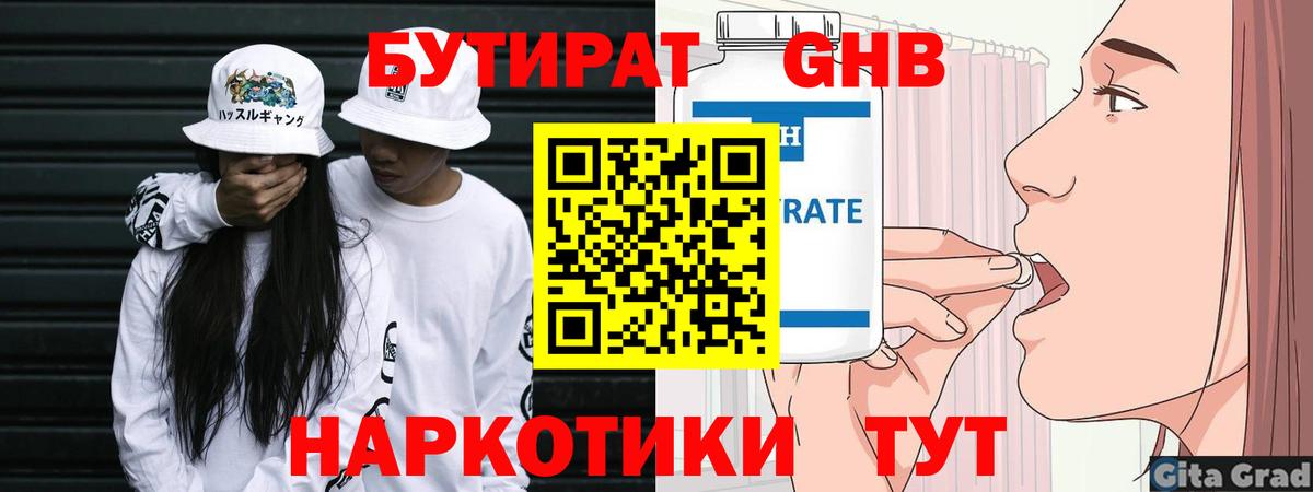 Бутират Butirat Ленинск-Кузнецкий