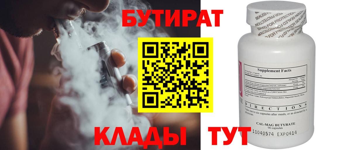 БУТИРАТ бутик  Бутират  Ленинск-Кузнецкий  Вход с VPN 