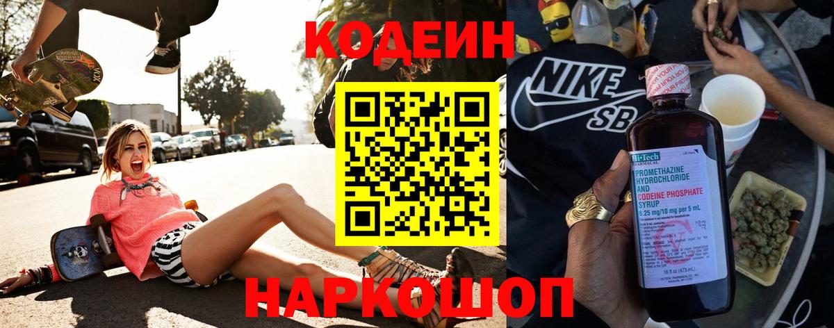 Кодеин Purple Drank  Вход с VPN  Кодеин Purple Drank  Ленинск-Кузнецкий 