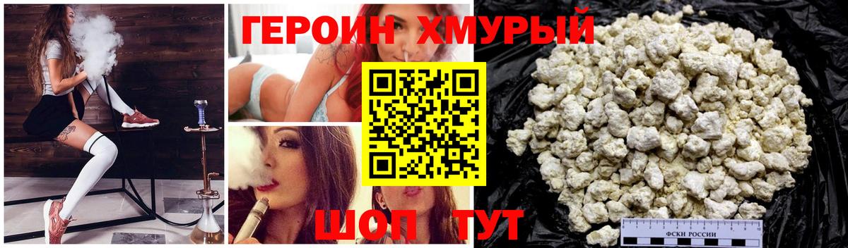 ГЕРОИН Heroin Ленинск-Кузнецкий