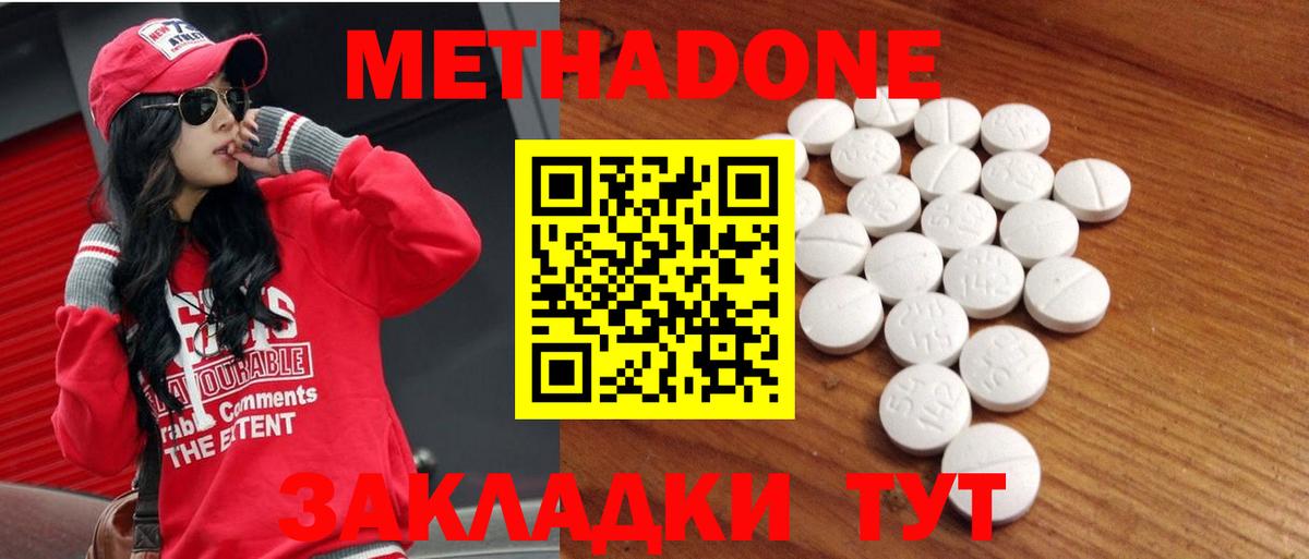 МЕТАДОН methadone  Вход с VPN  Ленинск-Кузнецкий 